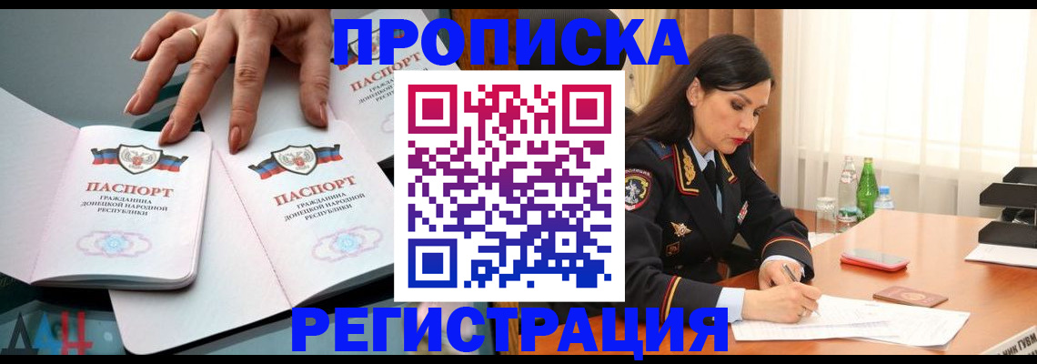 временная прописка в Новомосковске