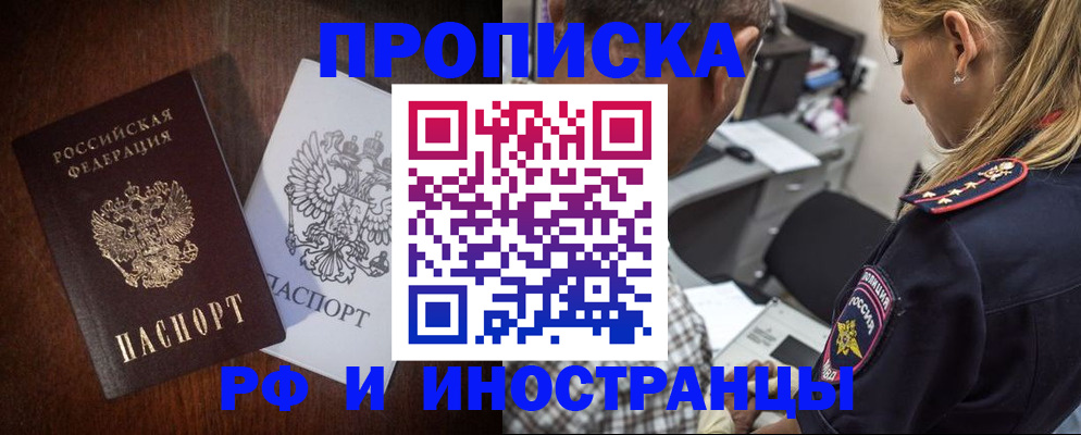 прописка законно в Новомосковске